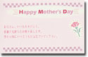 母の日用メッセージカード
